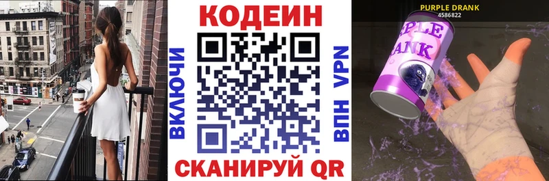 Кодеин Purple Drank hydra ONION Севск
